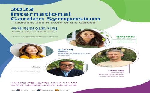 국립수목원, 2023 국제정원심포지엄 개최
