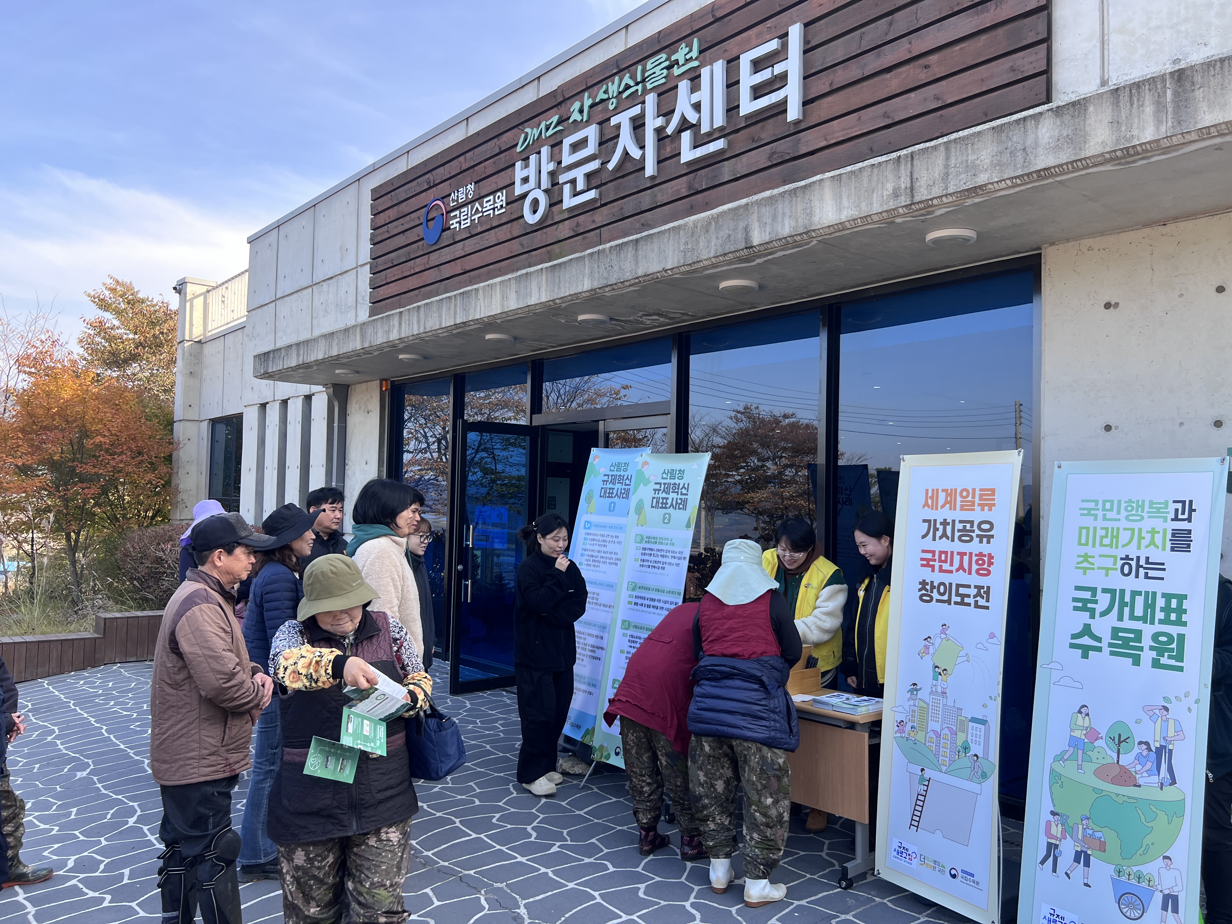 산림청 국립수목원, 국립DMZ자생식물원에서 규제혁신 현장지원센터 운영 이미지1