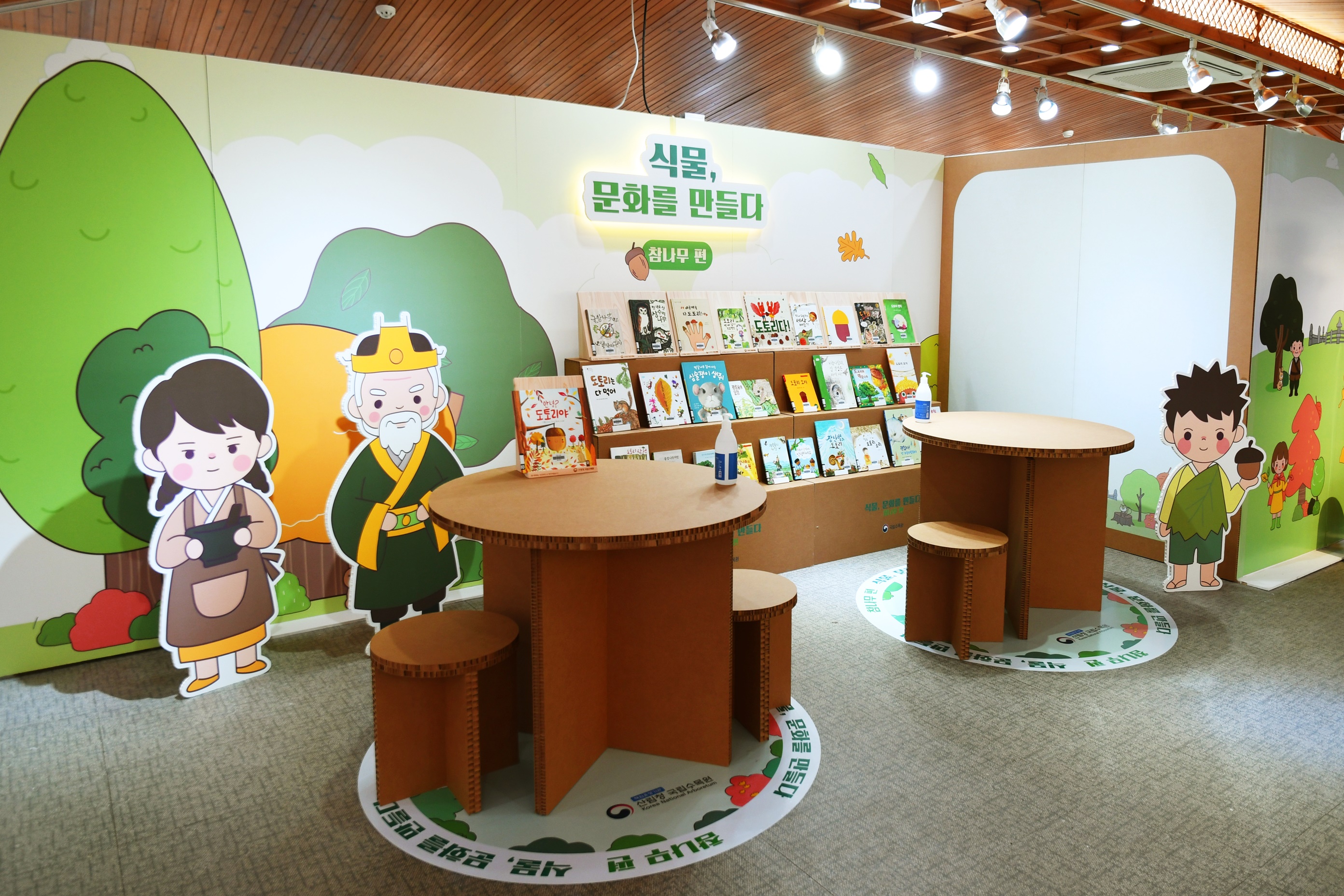 국립수목원, 기획전시 ‘식물, 문화를 만들다_참나무편’ 개막 이미지1