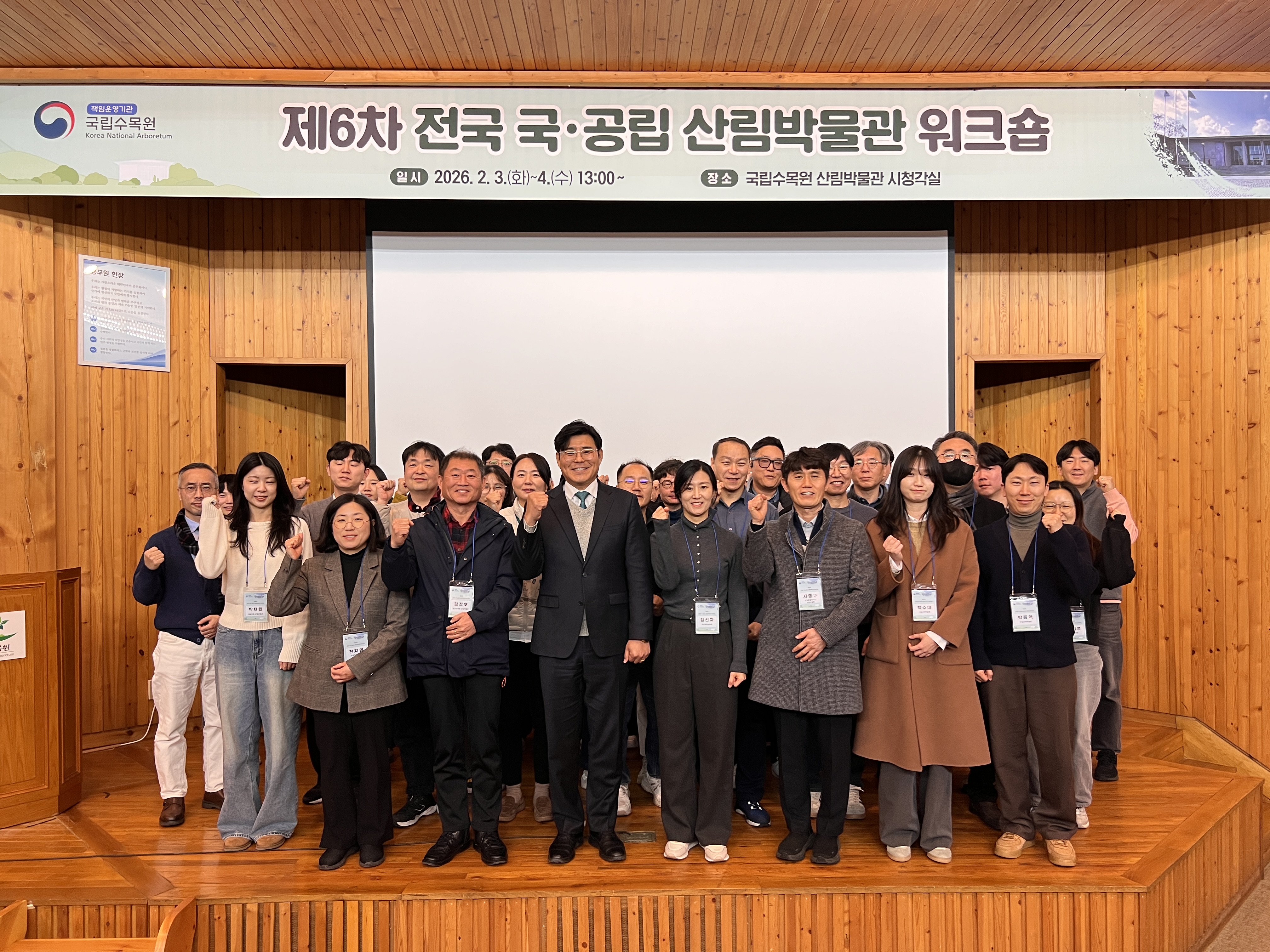 국립수목원, 제6차 국·공립 산림박물관 워크숍 성료 이미지1