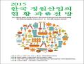 ‘한국정원 산업의 현황과 전망’을 주제로 심포지엄 개최