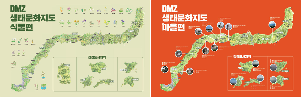 국내 최초로 ‘DMZ생태문화지도’ 시리즈 완성 이미지1
