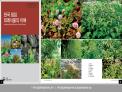 국립수목원, 「한국 침입외래식물의 이해」 발간