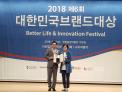 국립수목원, 「2018 대한민국브랜드대상」 에코부문 최우수상 수상