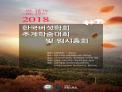산림청 국립수목원과 (사)한국버섯학회 추계학술대회 공동 개최
