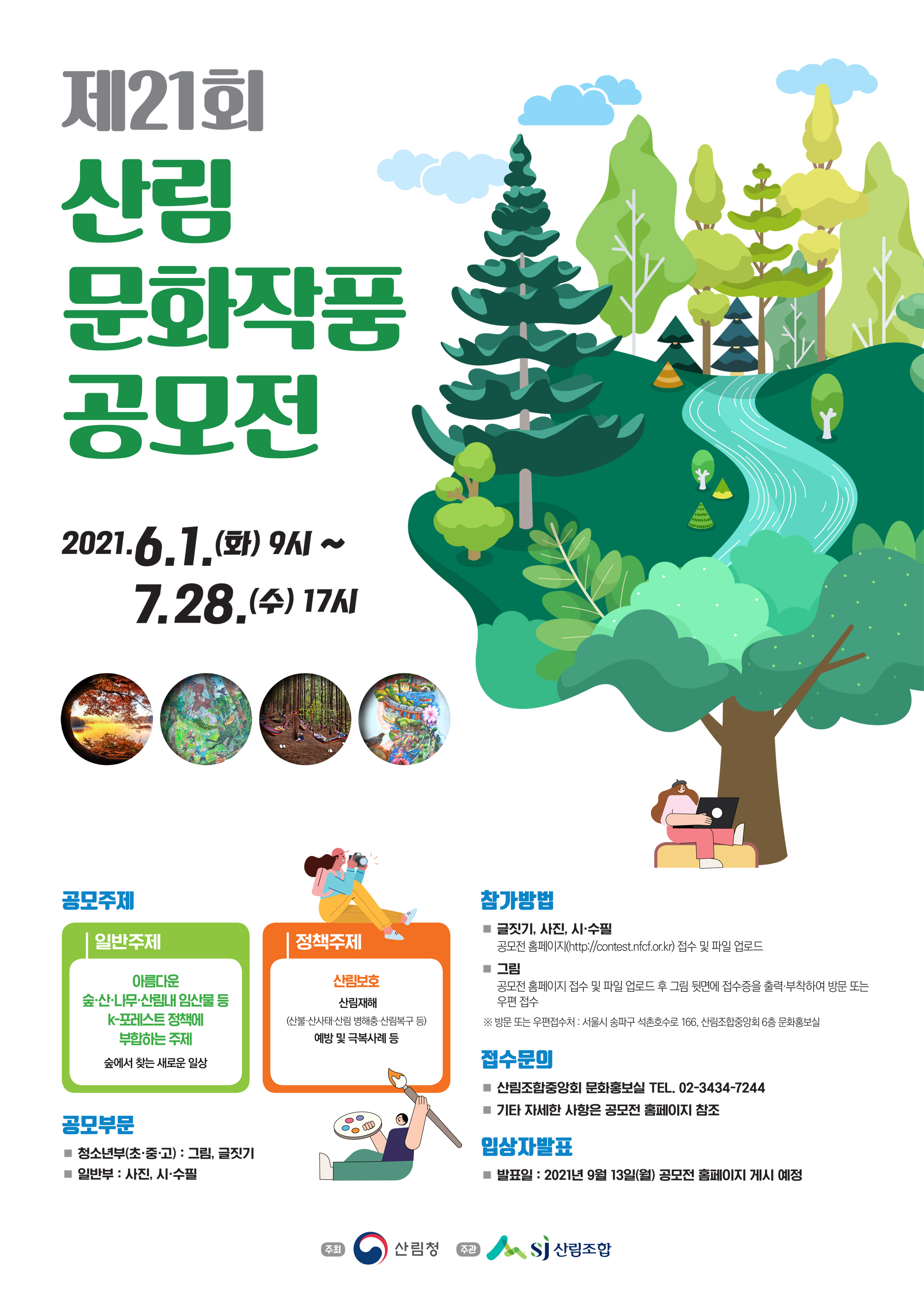 숲의 아름다움을 산림문화 작품으로 승화 이미지1