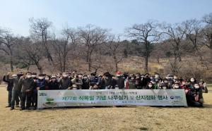 국립수목원, “제77회 식목일” 나무심기 행사 개최