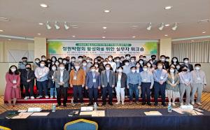 국립수목원, 2022 정원박람회 활성화를 위한 워크숍 개최