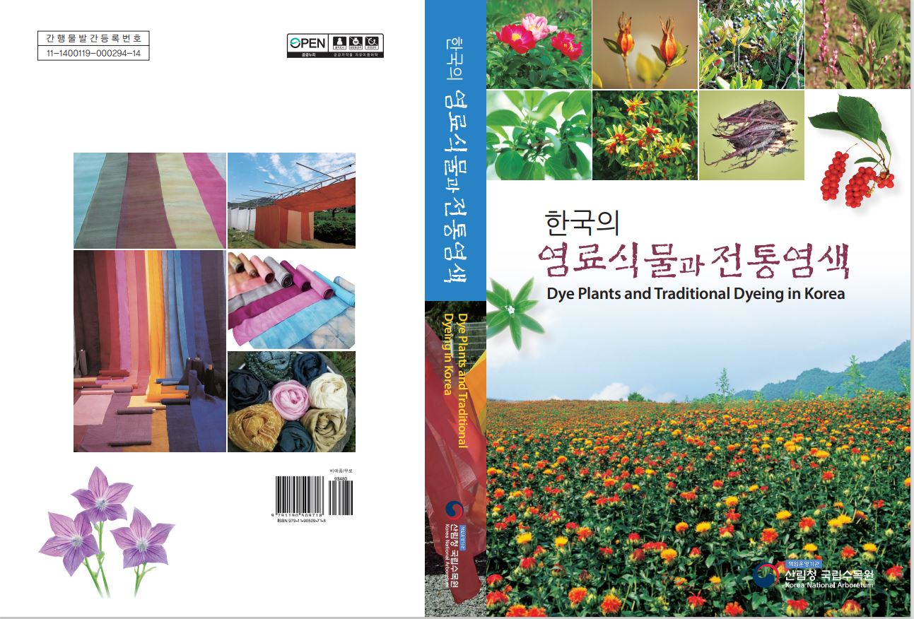 국립수목원, 자생식물의 활용 가능성 넓히고자 ‘한국의 염료식물과 전통염색’ 자료집 발간 이미지1