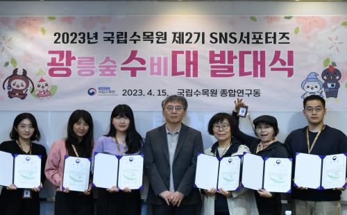 국립수목원 제2기 SNS서포터즈 발대식 개최