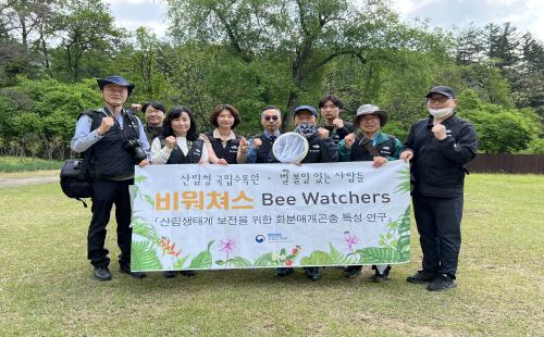 국립수목원, 비워쳐스(Bee Watchers) 발대식 개최