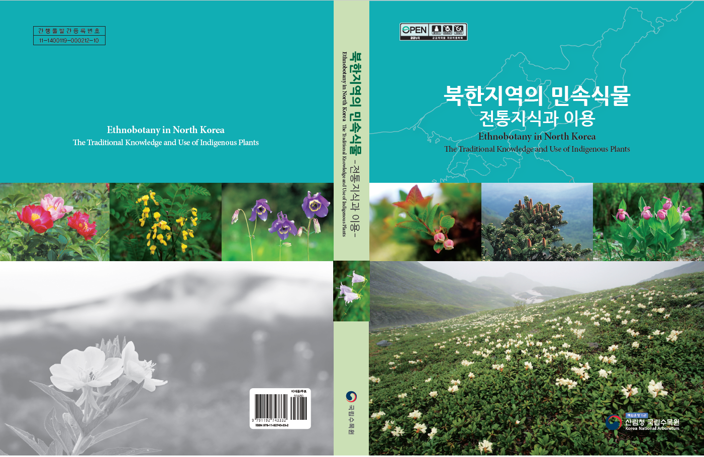 국립수목원, 분단 이후 최초 북한지역 민속식물 이용정보 기록 이미지1