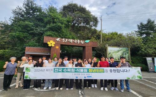 국립수목원, ‘전국 수목원·식물원 청년인턴’ 권역별 현장 방문 성황리 마...