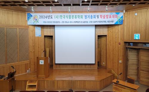 제56회 한국식물분류학회 정기학술대회, 국립수목원에서 개최