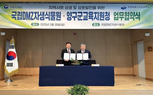 국립DMZ자생식물원-양구교육지원청과 접경지역 청소년 환경감수성 증진을 위...