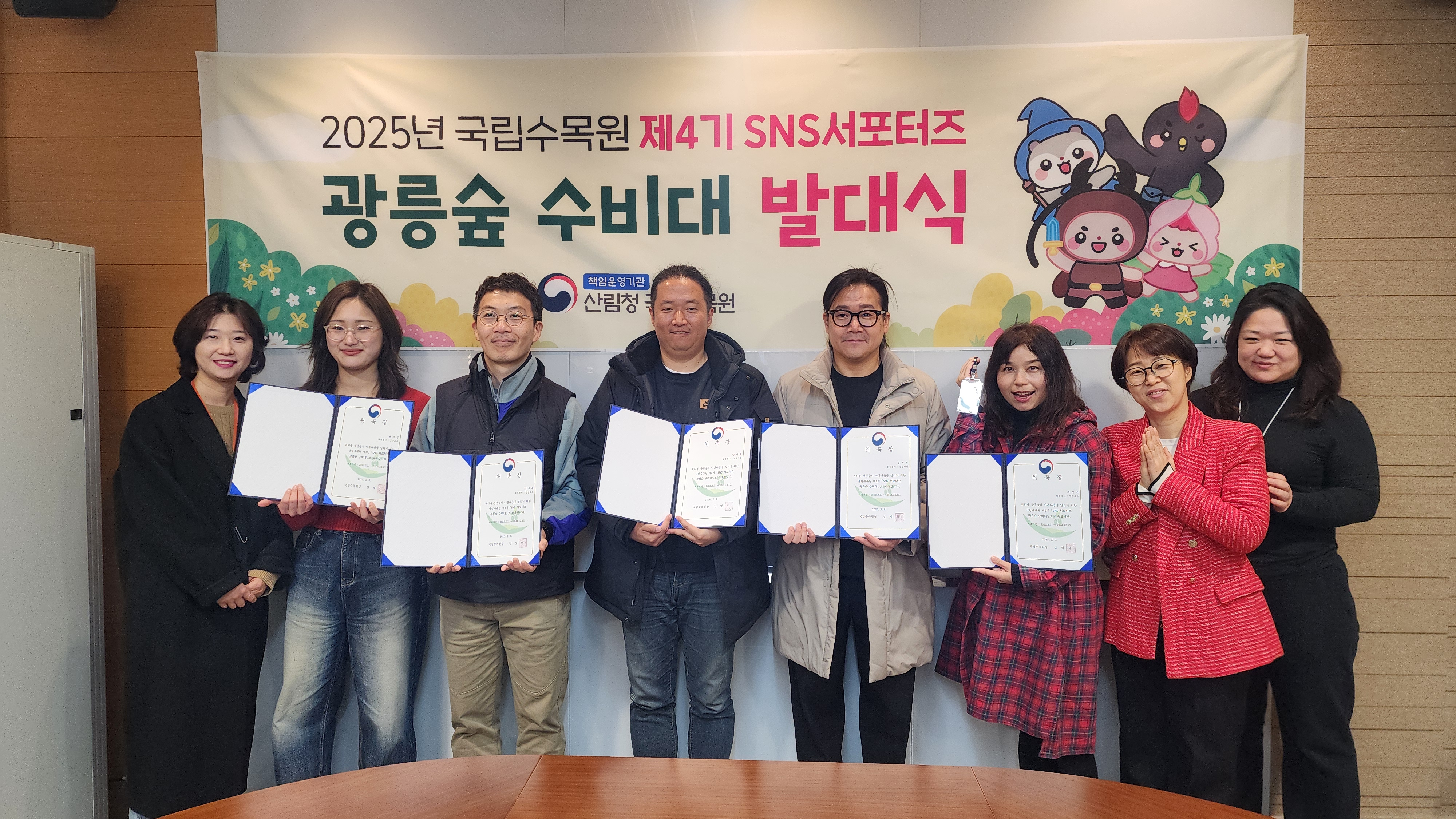 국립수목원, 제4기 SNS서포터즈  「광릉숲수비대」 발족 이미지1
