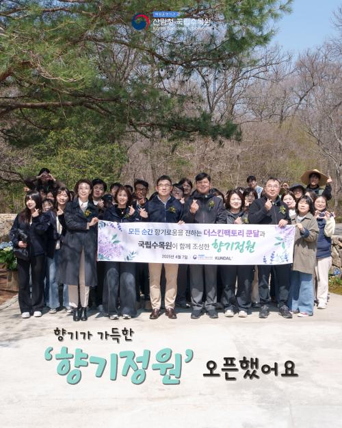 향기가 가득한 &#39;향기정원&#39;