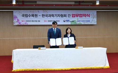 국립수목원-한국과학기자협회와 업무협약(MOU) 체결