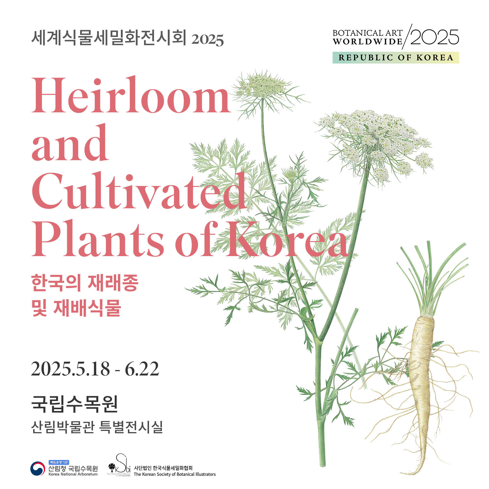 2025 세계 식물세밀화 전시회 개최 이미지1