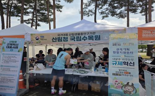 산림청 국립수목원, ‘2025 서울신문 하프마라톤대회’서 찾아가는 규제혁...