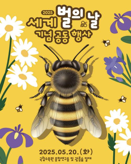 야생벌에 대해서 알고 계시나요?